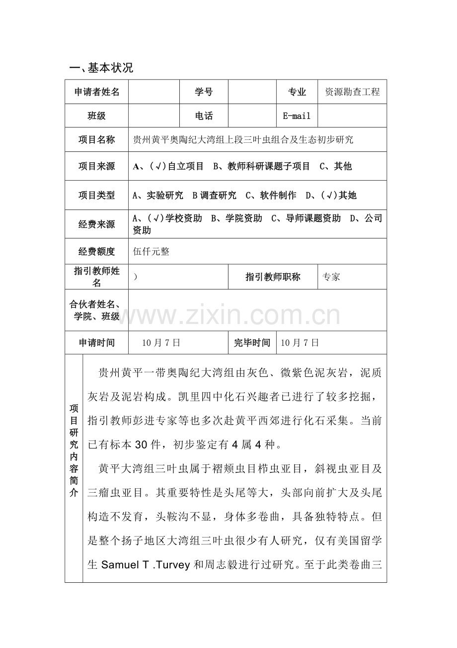 SRT综合项目专业资料.doc_第3页