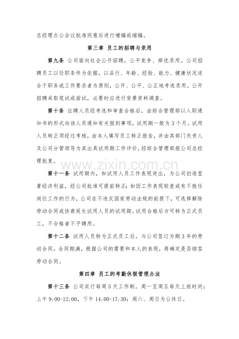 金融租赁公司人力资源管理制度模版.docx_第2页