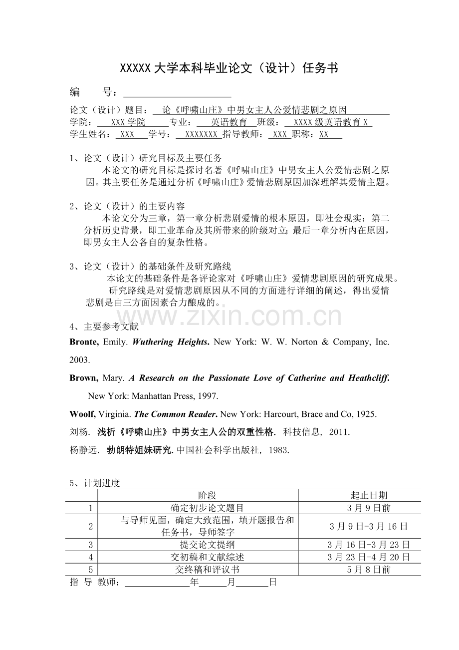 论《呼啸山庄》中男女主人公爱情悲剧之原因英语论文.doc_第2页