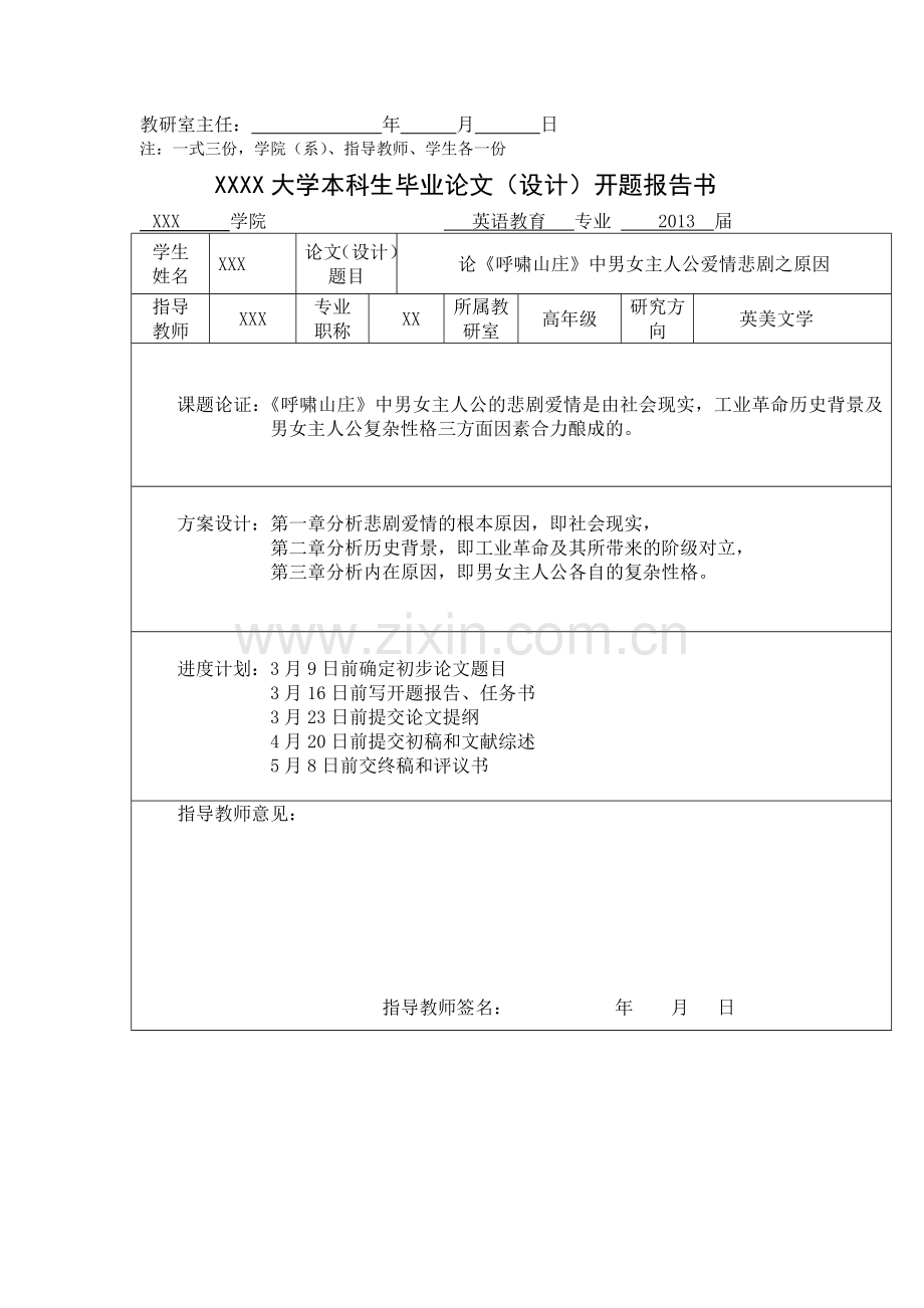 论《呼啸山庄》中男女主人公爱情悲剧之原因英语论文.doc_第3页