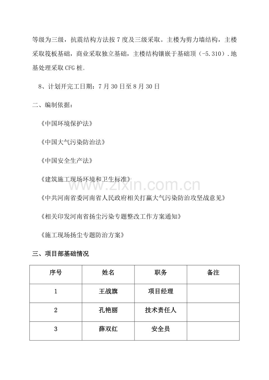 扬尘防治应急专题预案.docx_第2页