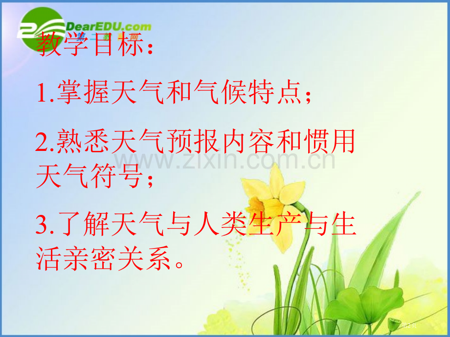 七年级地理天气和气候地址湘教版省公共课一等奖全国赛课获奖课件.pptx_第2页