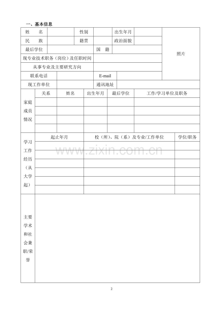 大学教授岗位申报表.doc_第3页