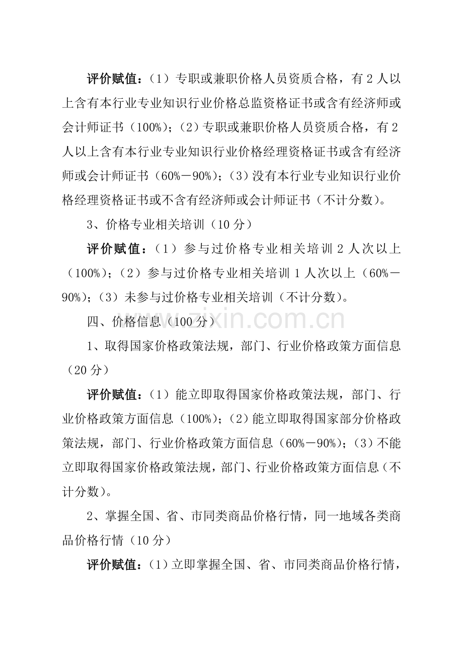 商业企业价格信用认证综合评价指标体系及评价标准模板.doc_第3页