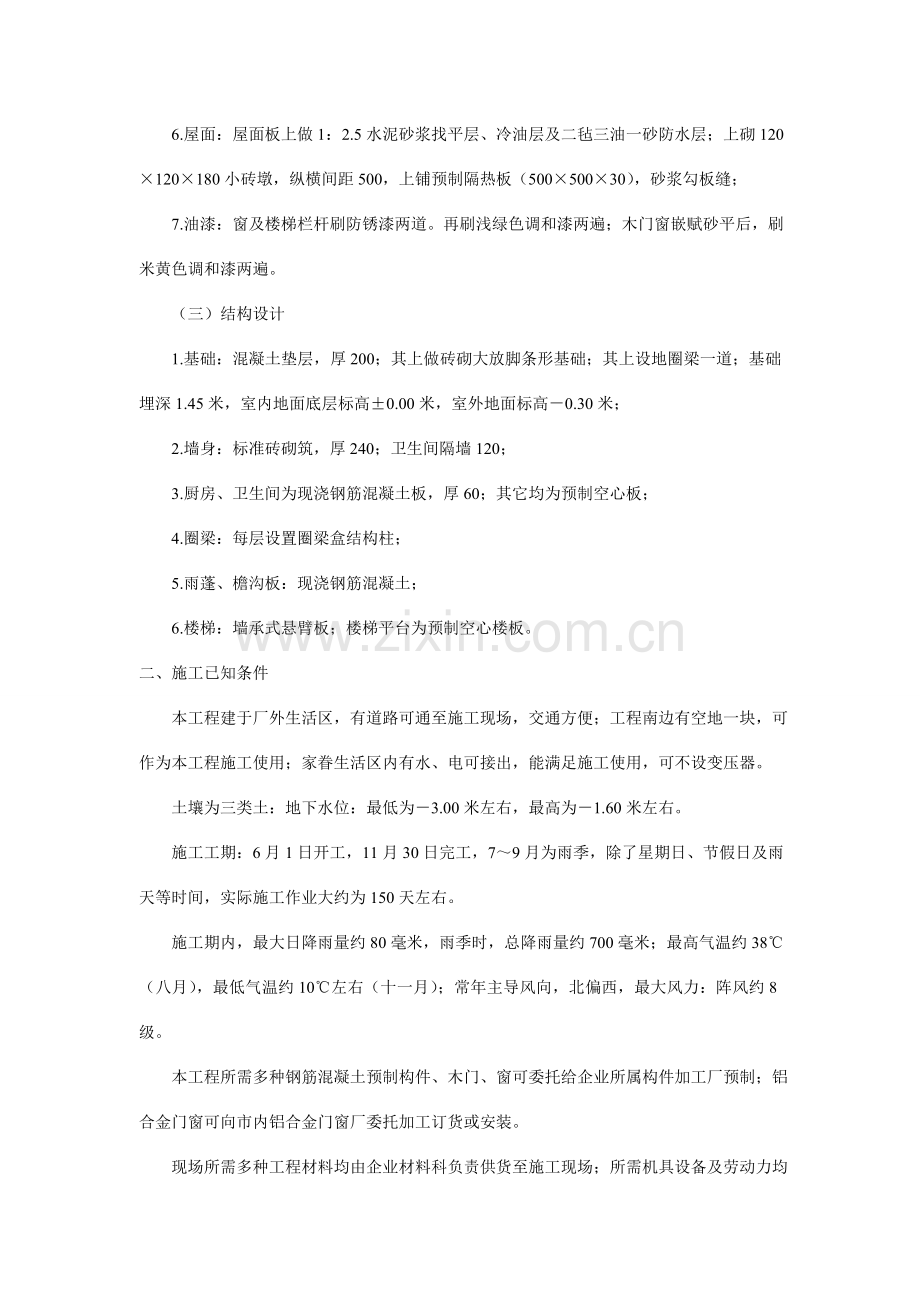 单位综合重点工程综合标准施工组织设计实训作业.doc_第3页