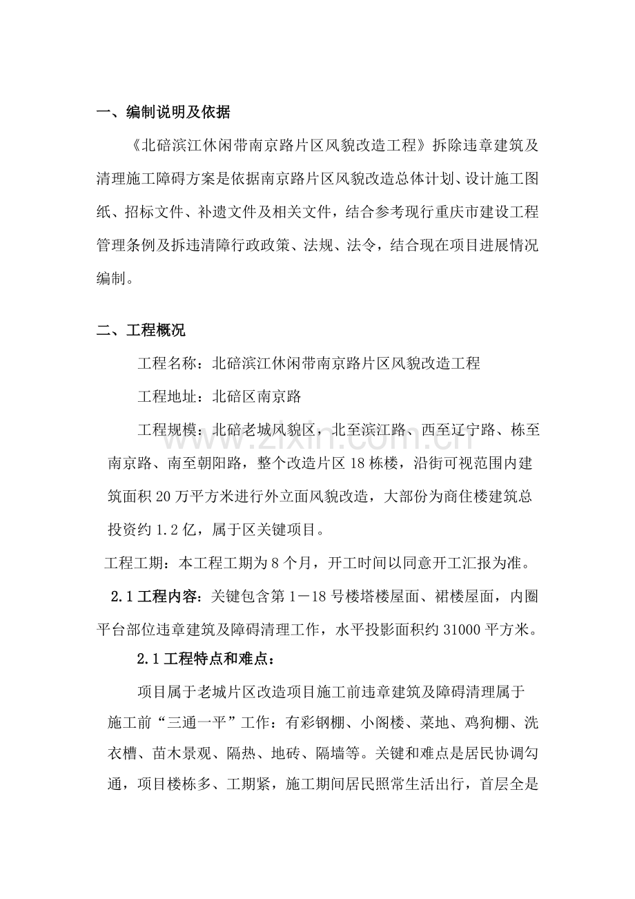 拆违综合标准施工专业方案.doc_第2页