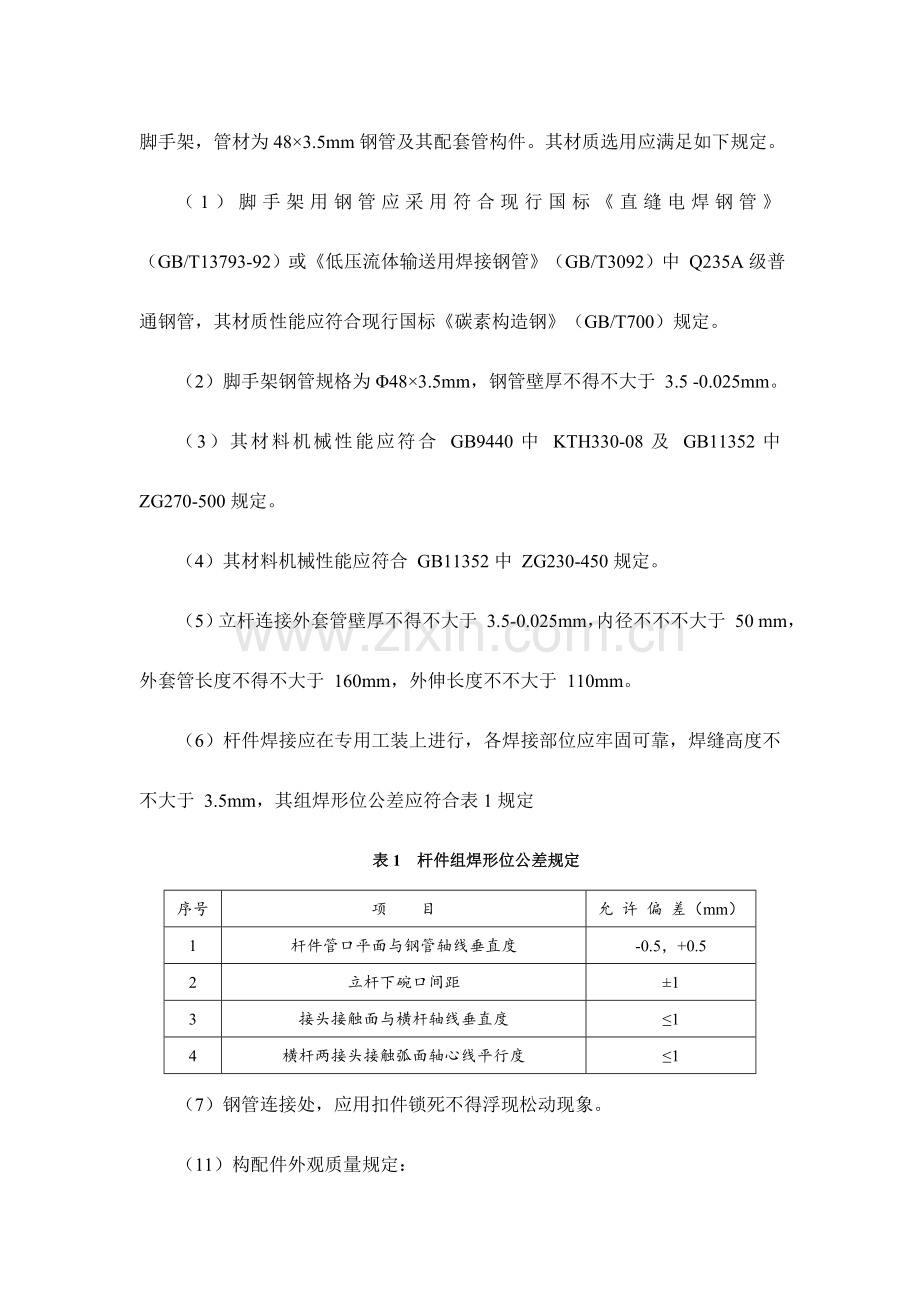 墩柱综合项目施工脚手架搭设专项方案.doc_第3页