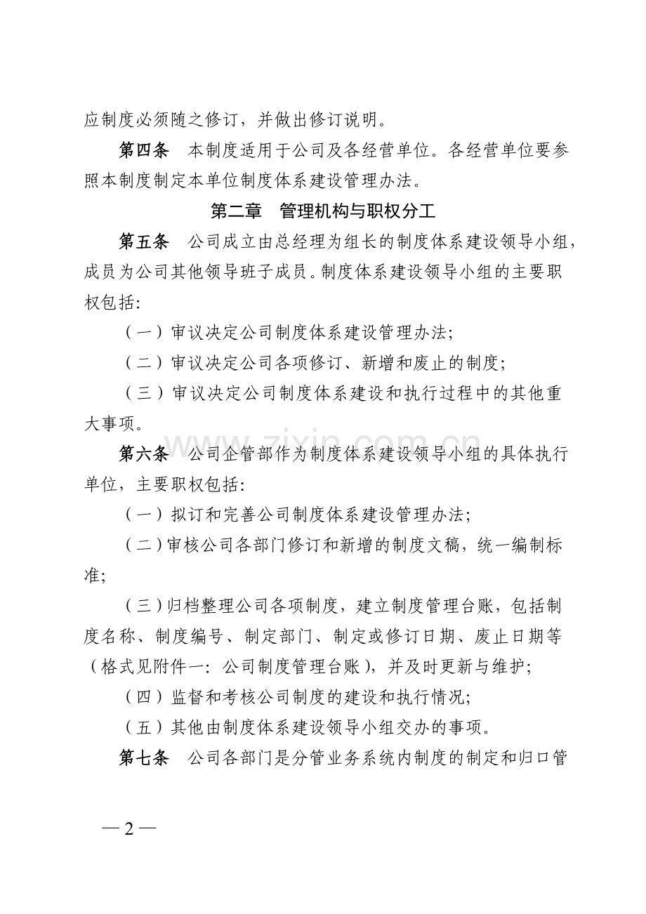 公司制度体系建设管理办法-(2)模版.doc_第2页