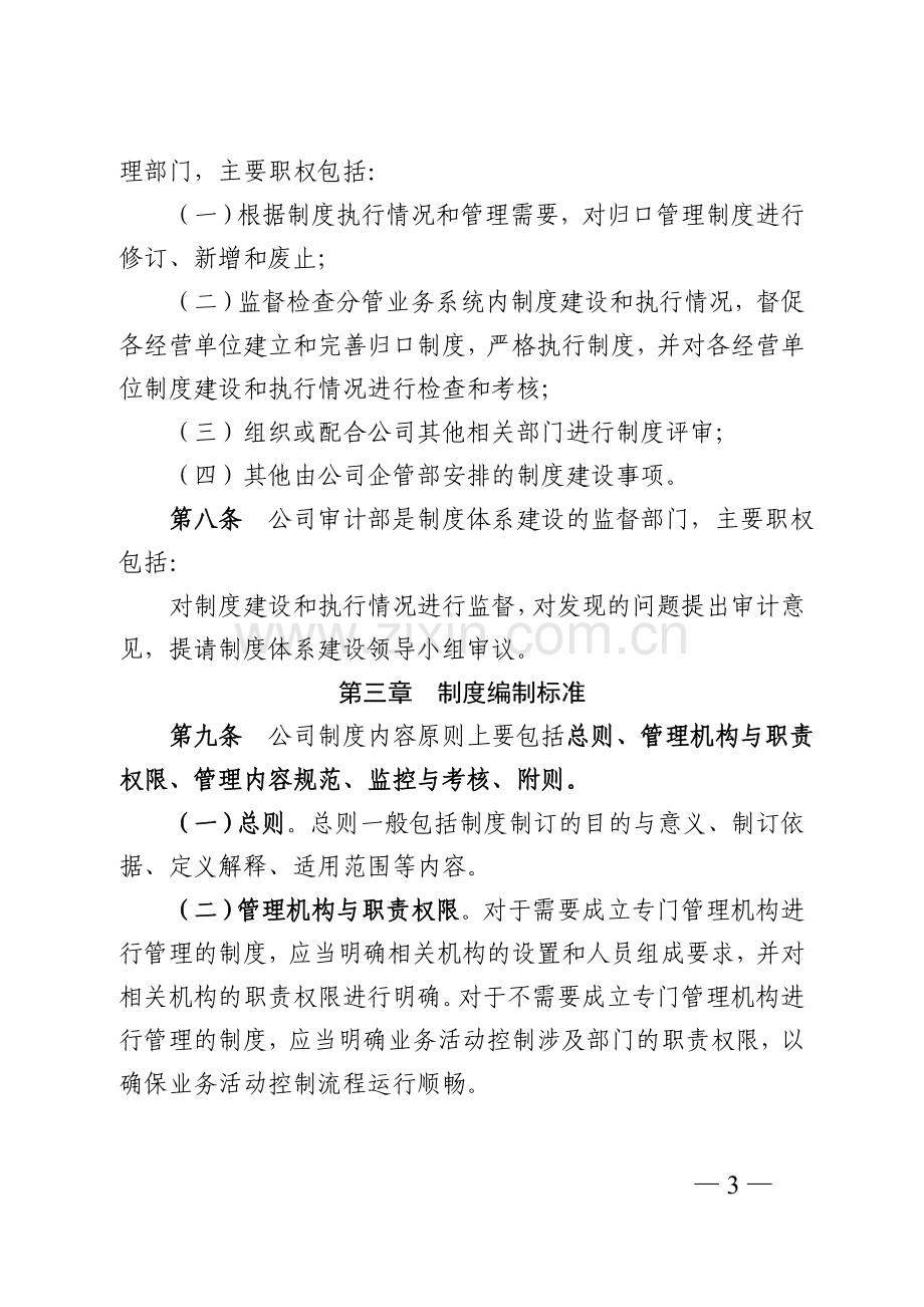 公司制度体系建设管理办法-(2)模版.doc_第3页