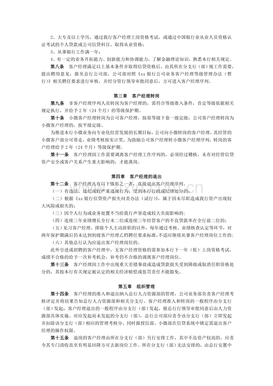 银行客户经理准入退出管理办法模版.doc_第2页