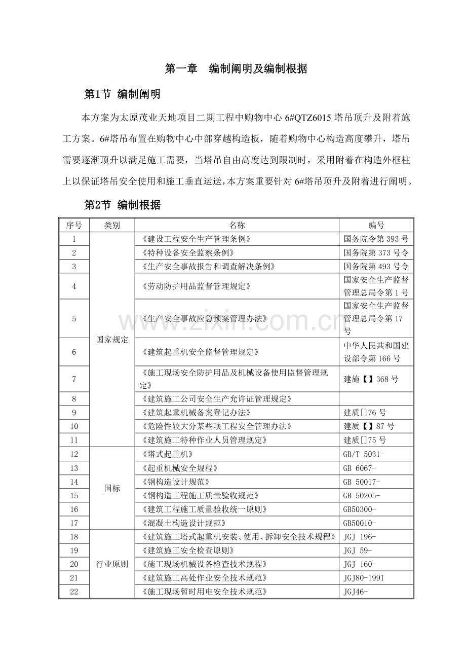 塔吊顶升及附着综合项目施工专项方案.doc_第3页