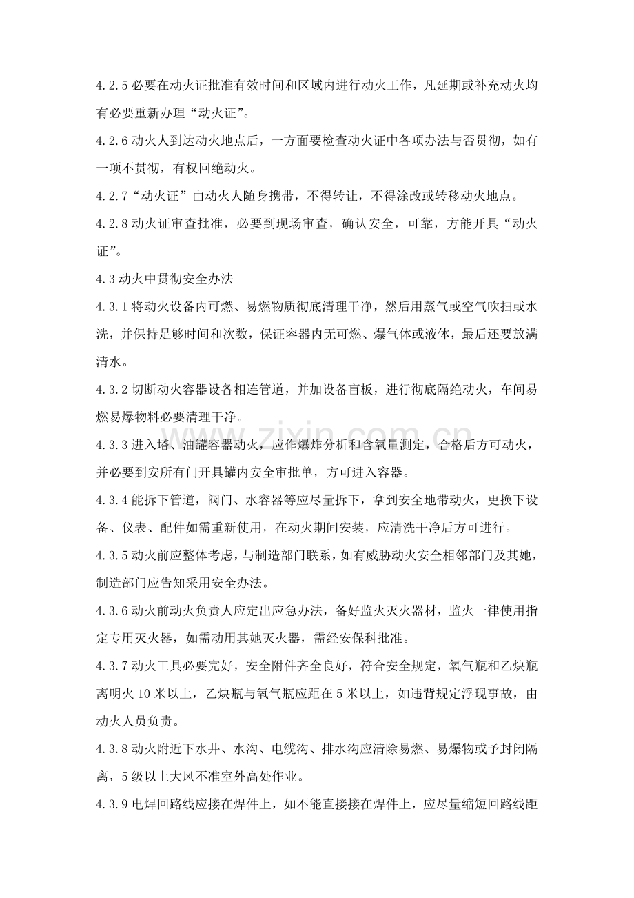 八大危险作业安全管理新规制度.doc_第2页