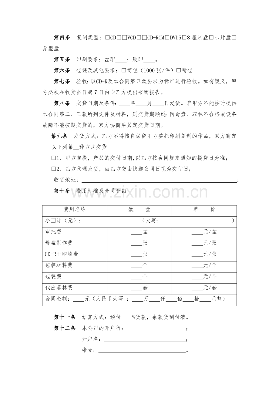 光盘加工复制合同模版.docx_第2页