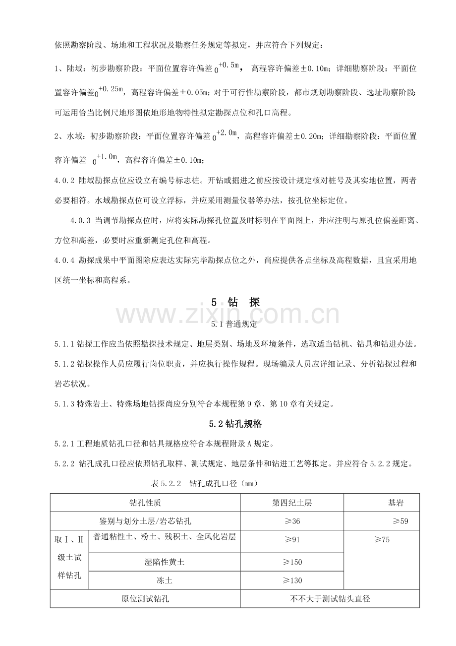 建筑工程综合项目工程勘探取样关键技术作业规程.doc_第3页