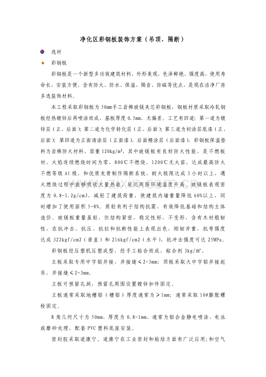 彩钢板综合标准施工基础工艺.doc_第1页