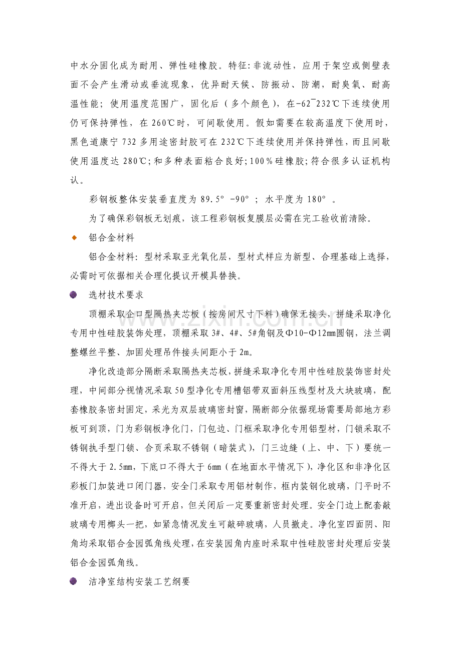 彩钢板综合标准施工基础工艺.doc_第2页