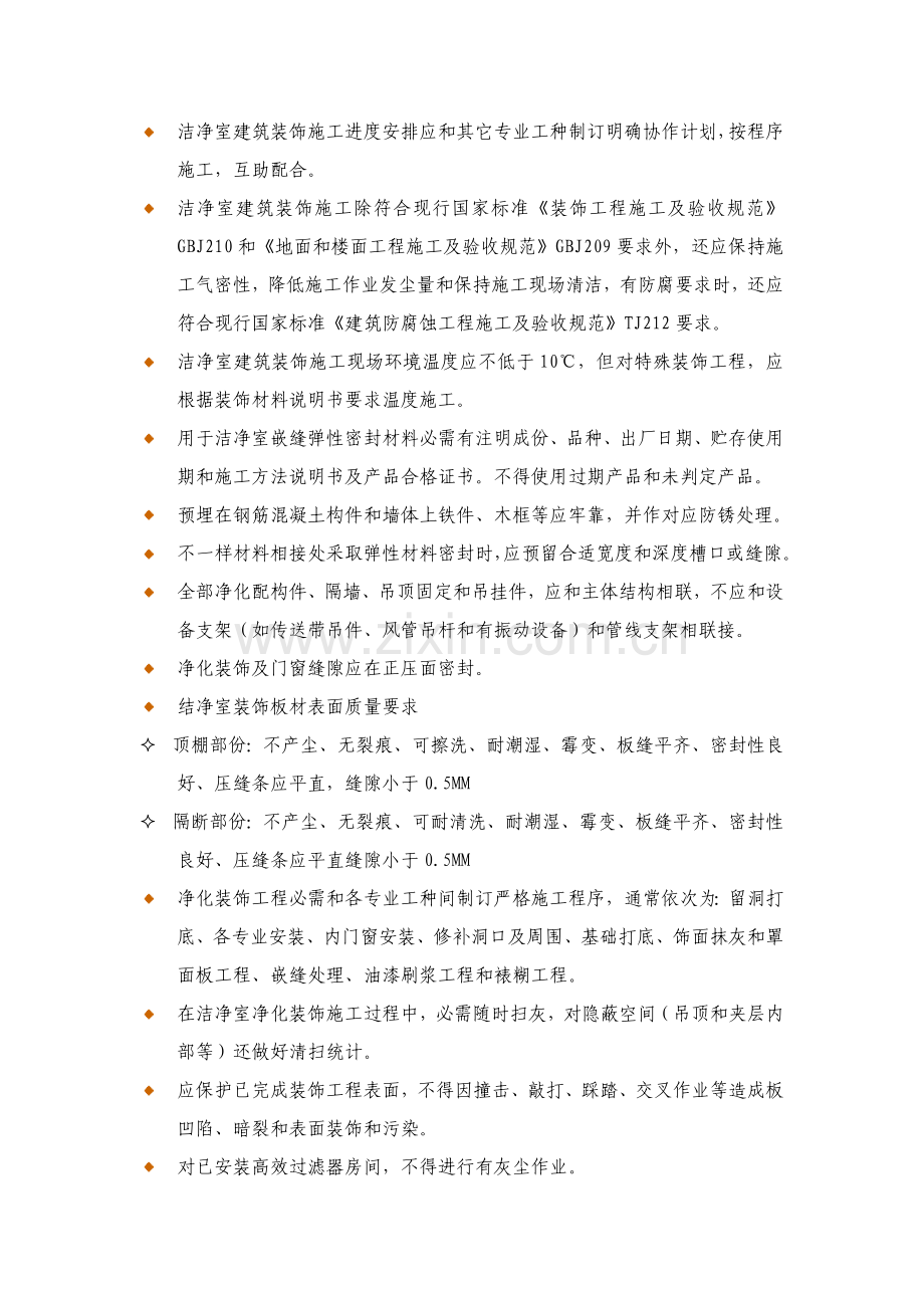 彩钢板综合标准施工基础工艺.doc_第3页