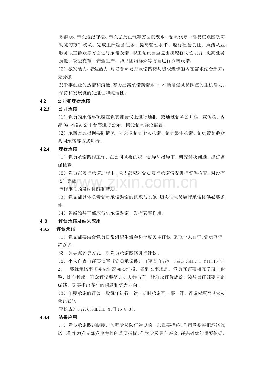 建筑建设公司党员承诺践诺制度模版.docx_第3页