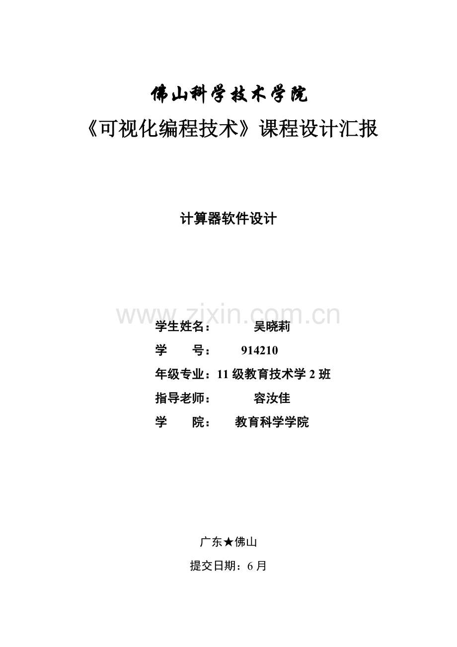 java扫雷小游戏软件设计方案报告.docx_第1页