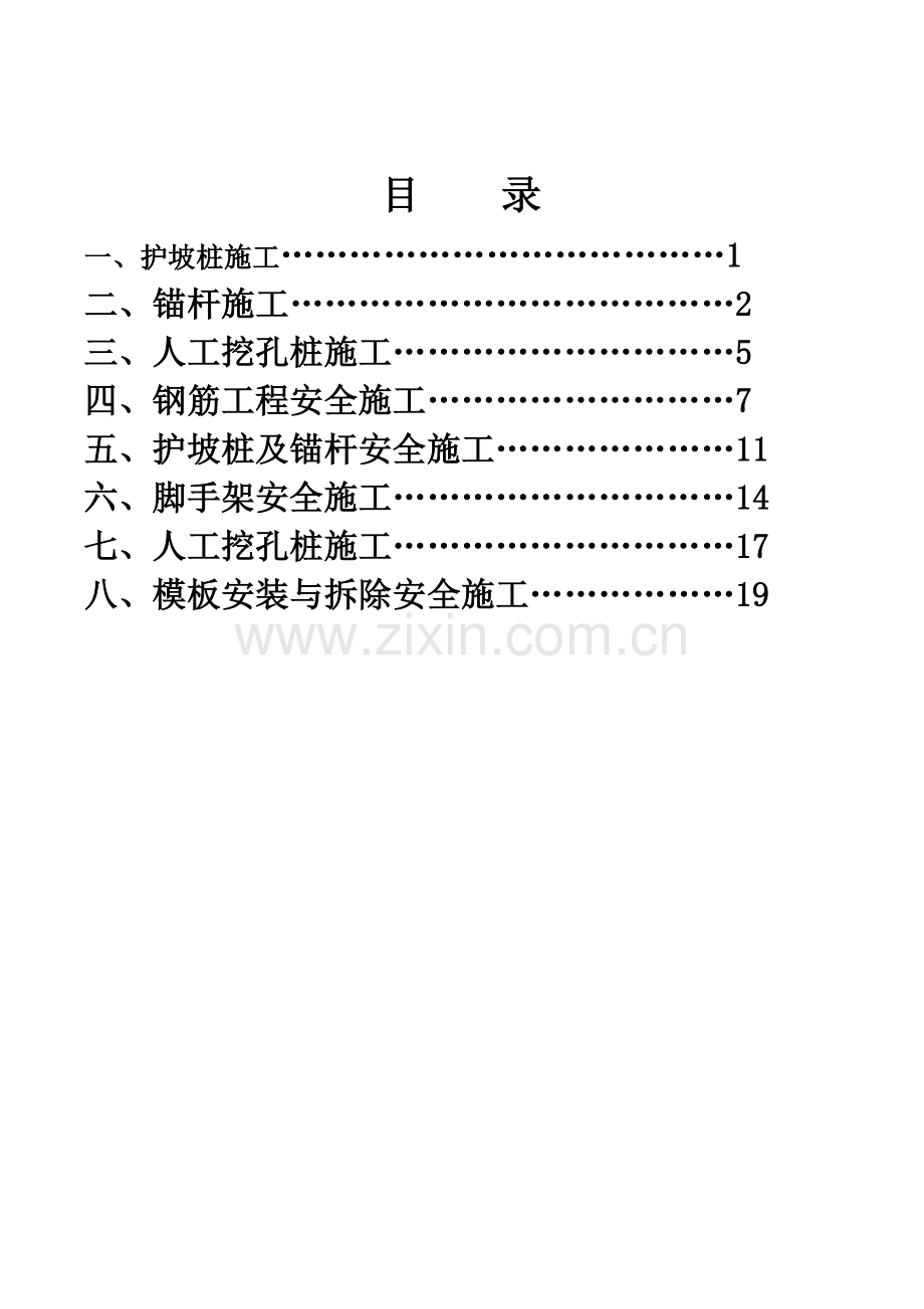 护坡安全综合项目施工专项方案.doc_第2页