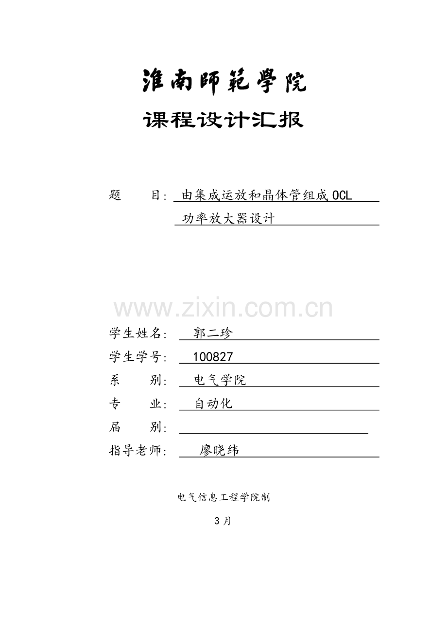 OCL功率放大器的设计方案报告.doc_第1页