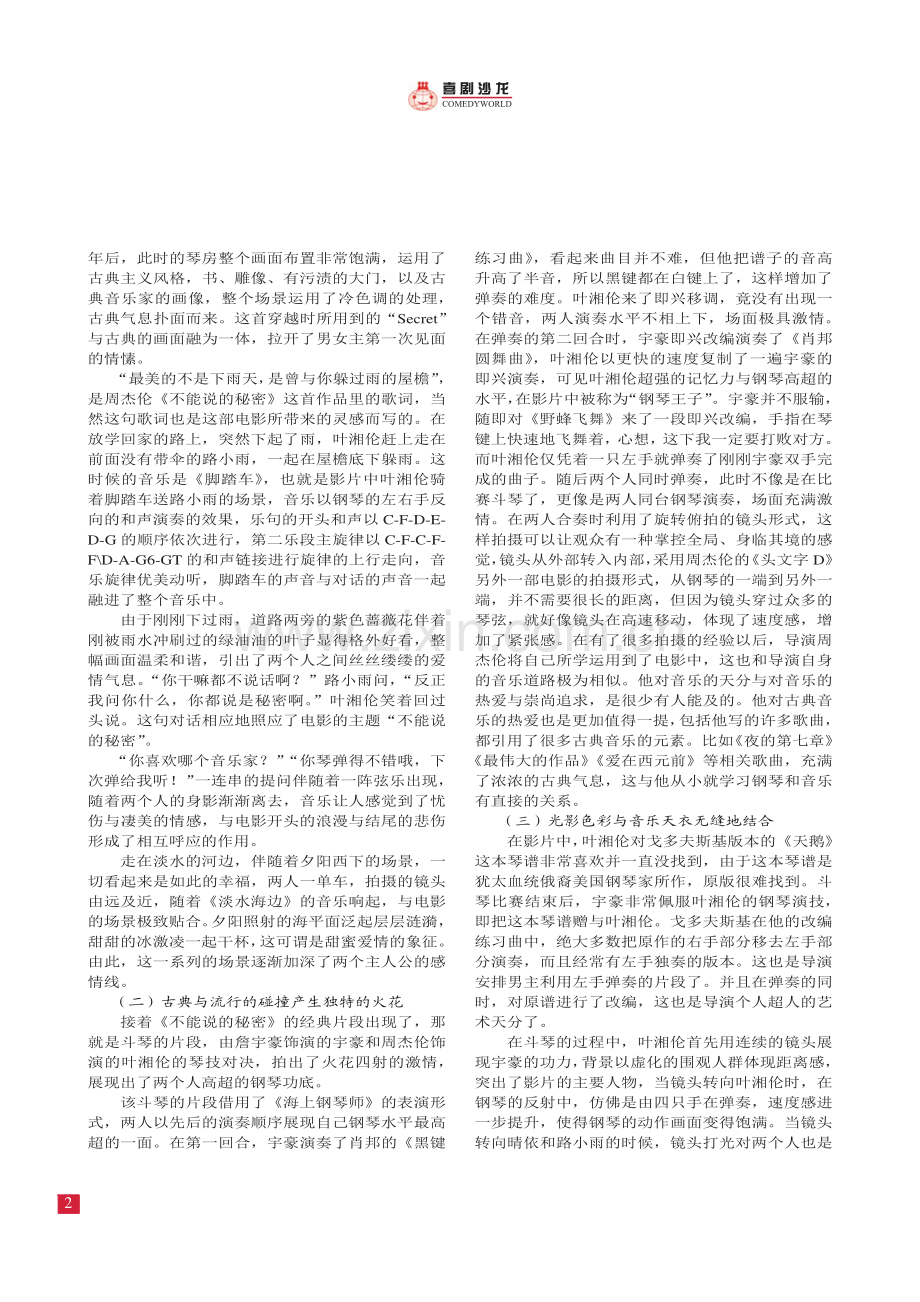 “优雅如诗”——电影《不能说的秘密》音乐鉴赏分析.pdf_第2页