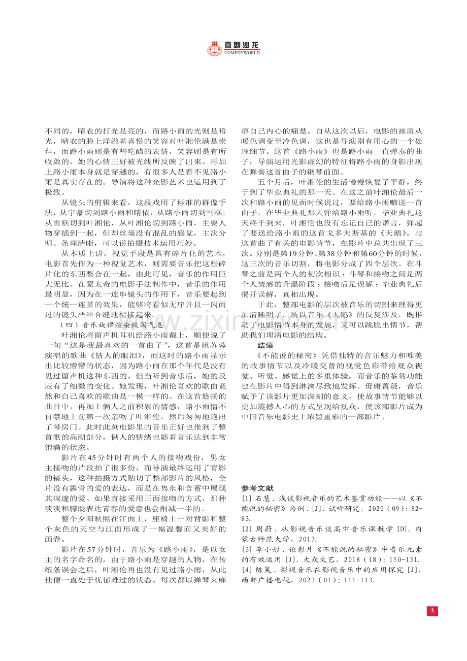 “优雅如诗”——电影《不能说的秘密》音乐鉴赏分析.pdf_第3页