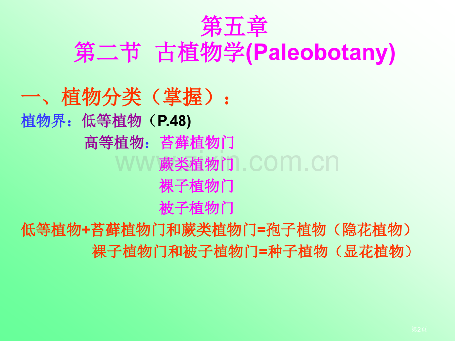 古生物地史学052n省公共课一等奖全国赛课获奖课件.pptx_第2页