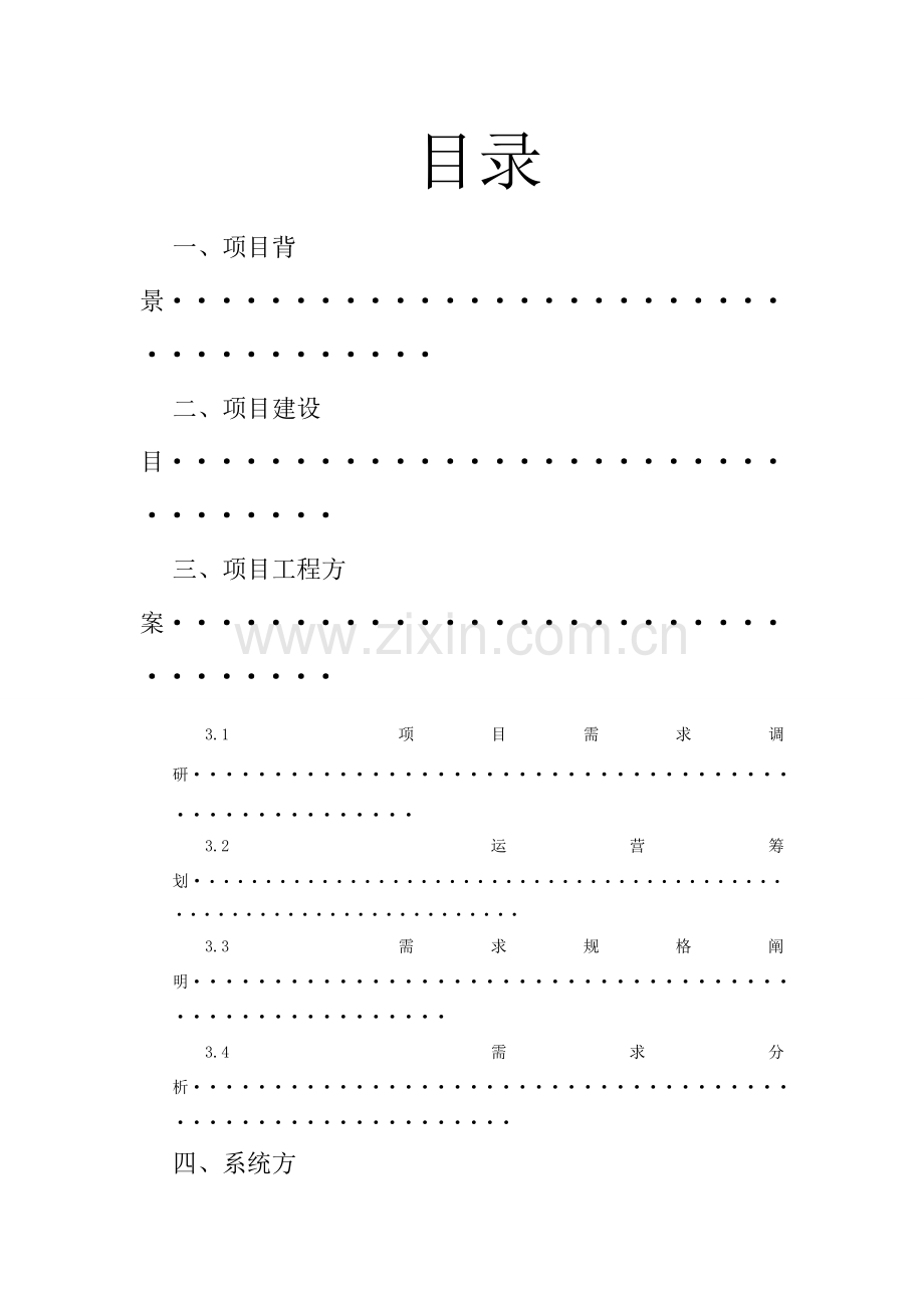 大酒店标准管理系统开发可行性分析.doc_第2页