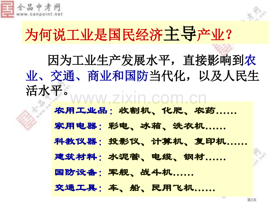 地理人教版新课标八年级上册工业和分布与发展省公共课一等奖全国赛课获奖课件.pptx_第3页