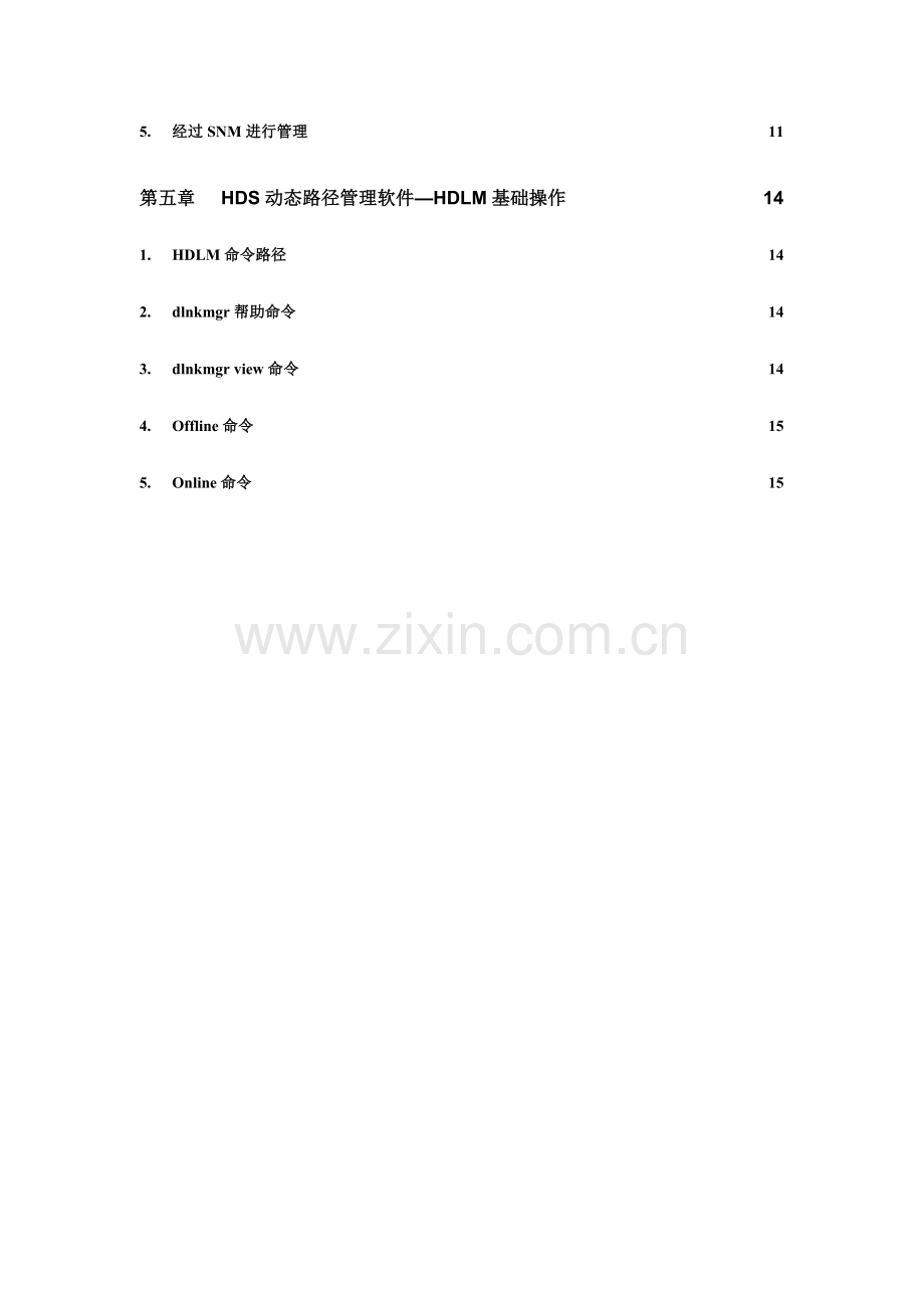 HDSAMS用户维护及操作基础手册.doc_第3页