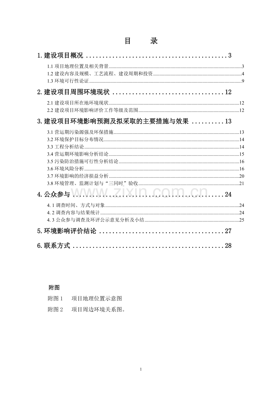 石门东城物流中心建设项目立项环境影响评估报告书.doc_第1页