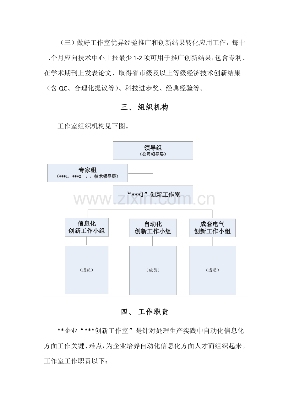 创新工作室工作专业方案.docx_第3页