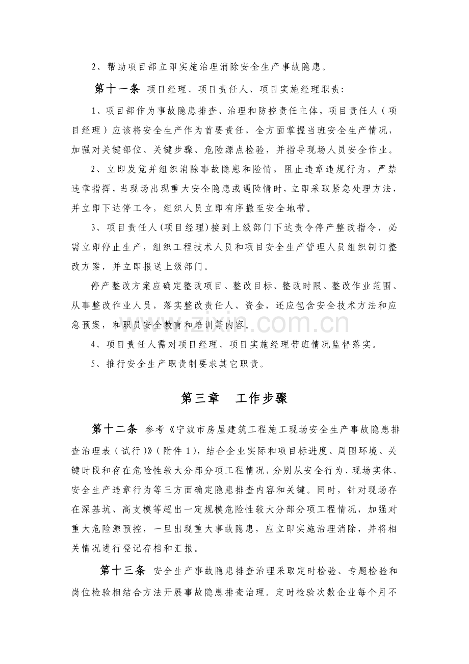 建筑工程综合项目施工企业安全生产事故隐患排查治理新规制度.doc_第3页