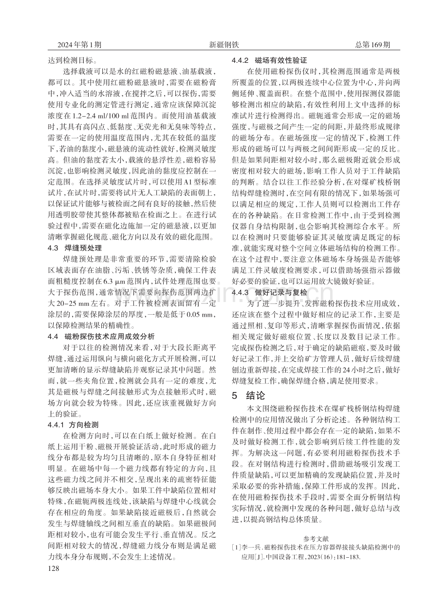 磁粉探伤技术在煤矿栈桥钢结构焊缝检测中的应用.pdf_第3页