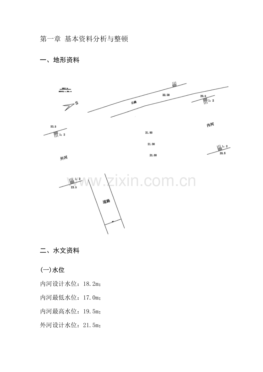 黄墩排涝泵站设计项目说明书.doc_第3页