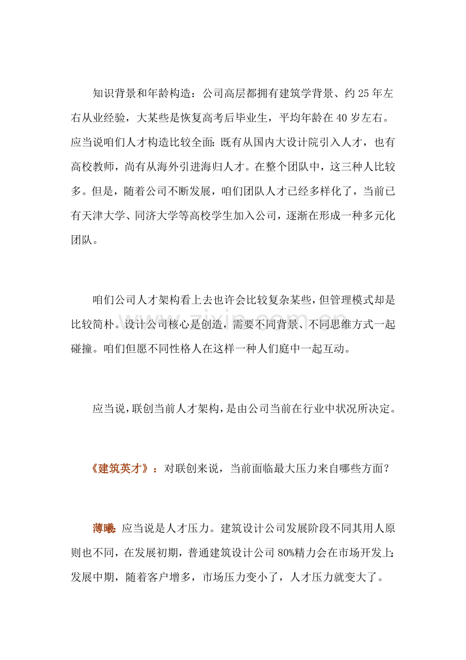 建筑工程设计公司的管理之道.doc_第2页