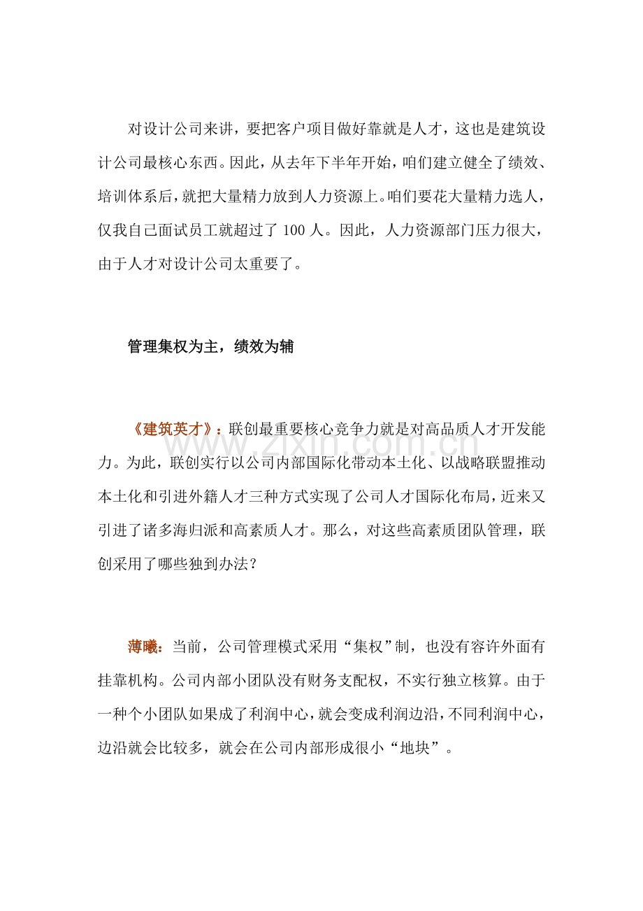 建筑工程设计公司的管理之道.doc_第3页