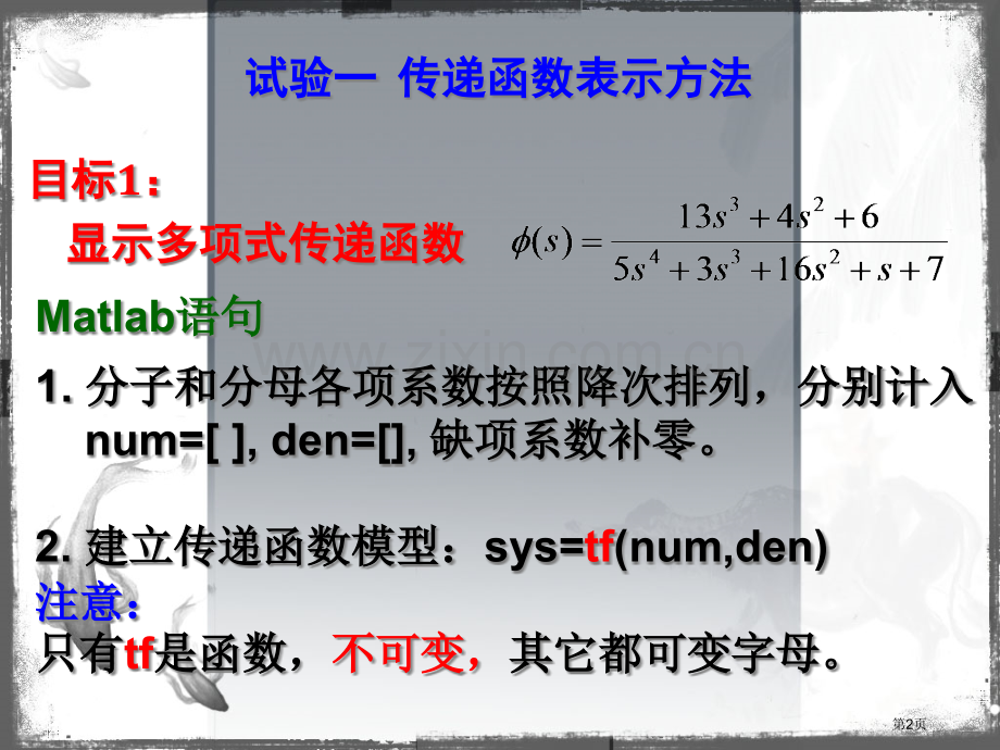 实验传递函数表示方法市公开课一等奖百校联赛特等奖课件.pptx_第2页