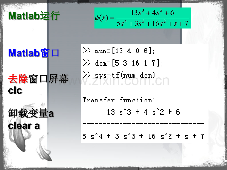 实验传递函数表示方法市公开课一等奖百校联赛特等奖课件.pptx_第3页