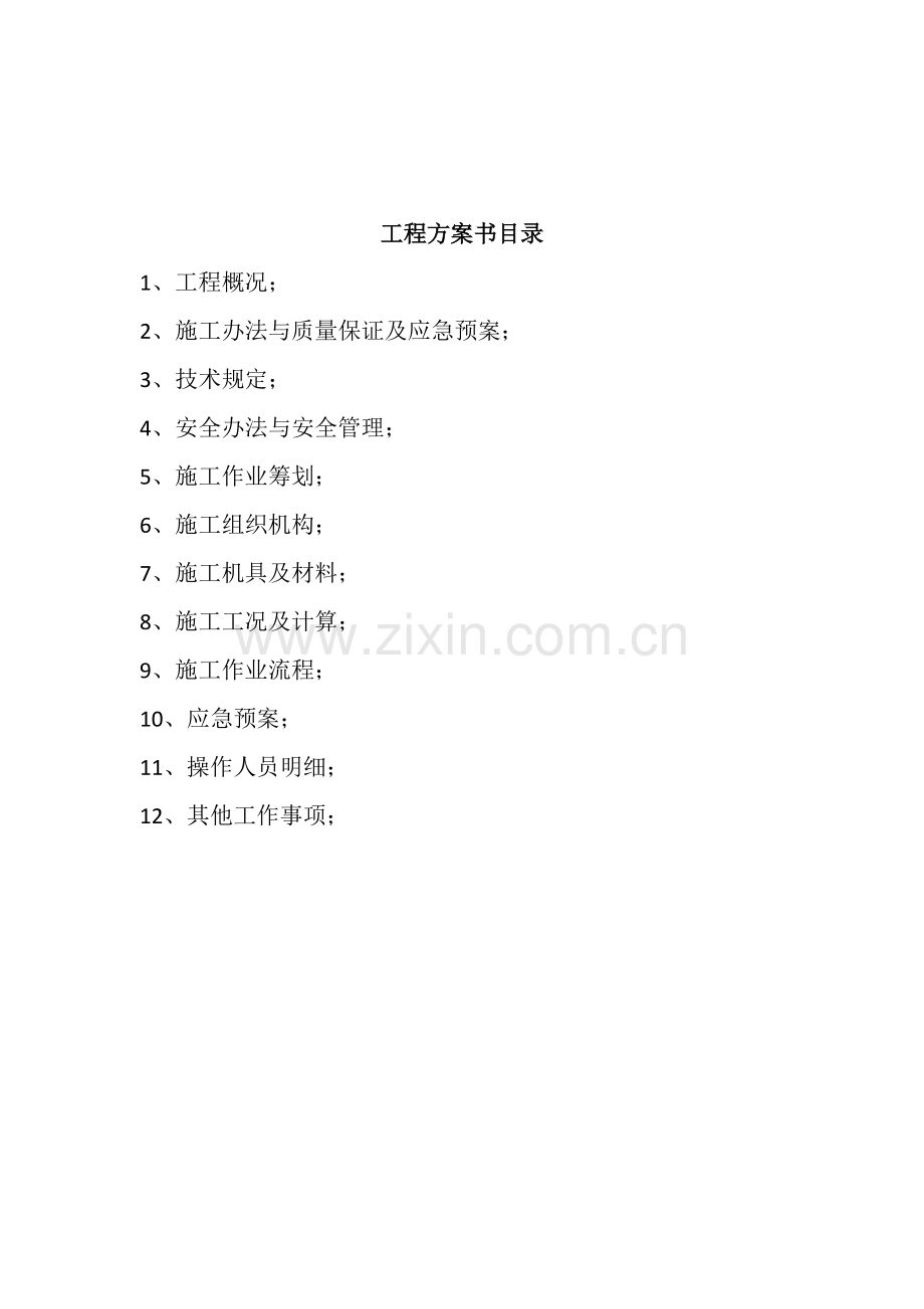 帝斯曼吊装专项方案吊机.doc_第2页