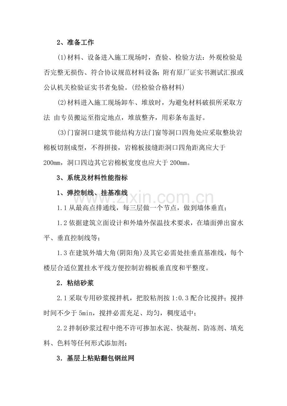 外墙岩棉板综合标准施工专业方案.doc_第2页