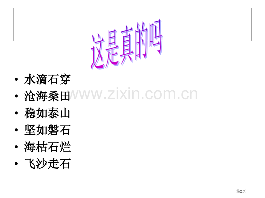 地质作用与地质构造中图版市公开课一等奖百校联赛特等奖课件.pptx_第2页