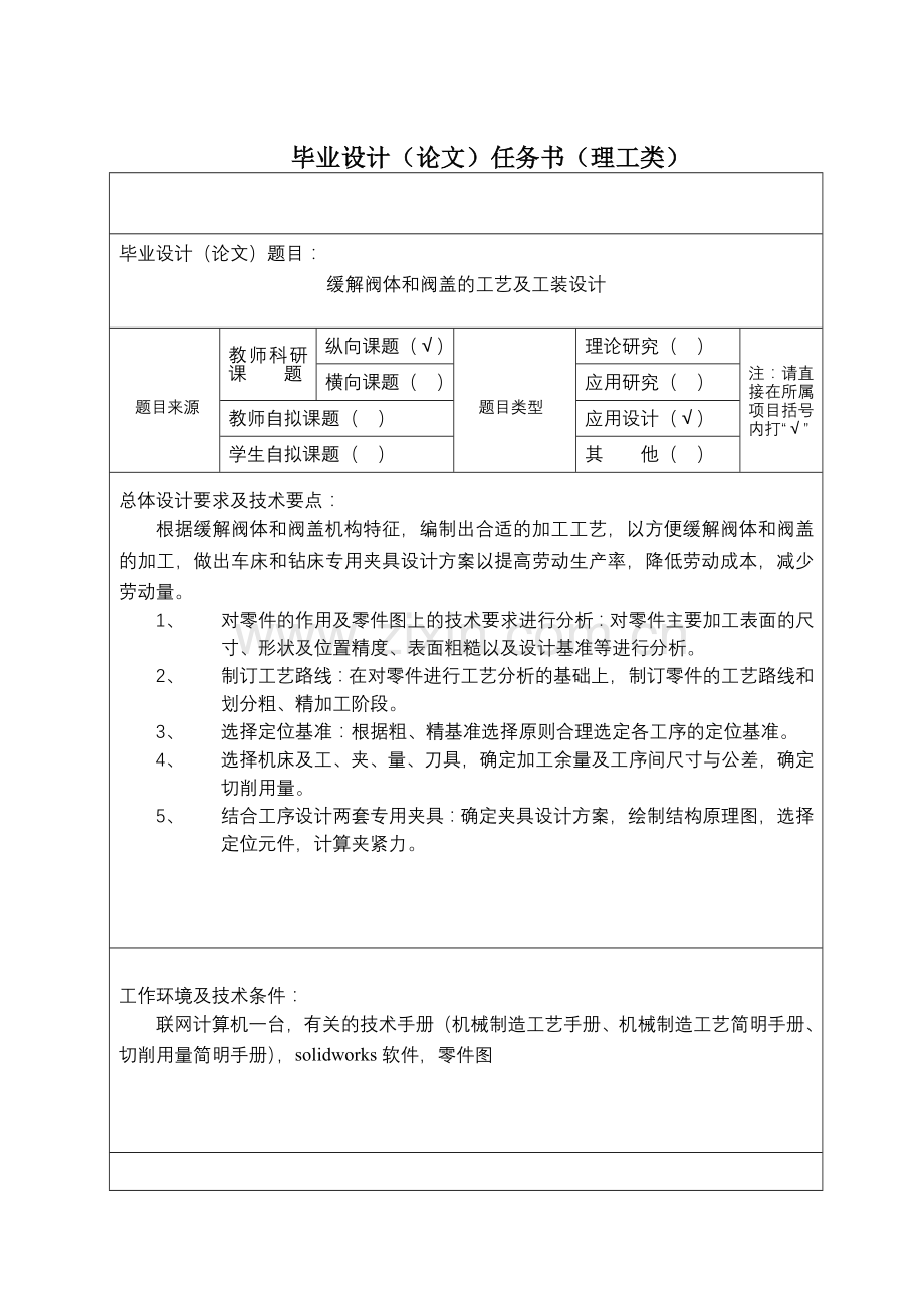 缓解阀体、端盖工艺及夹具设计学士学位论文.doc_第2页