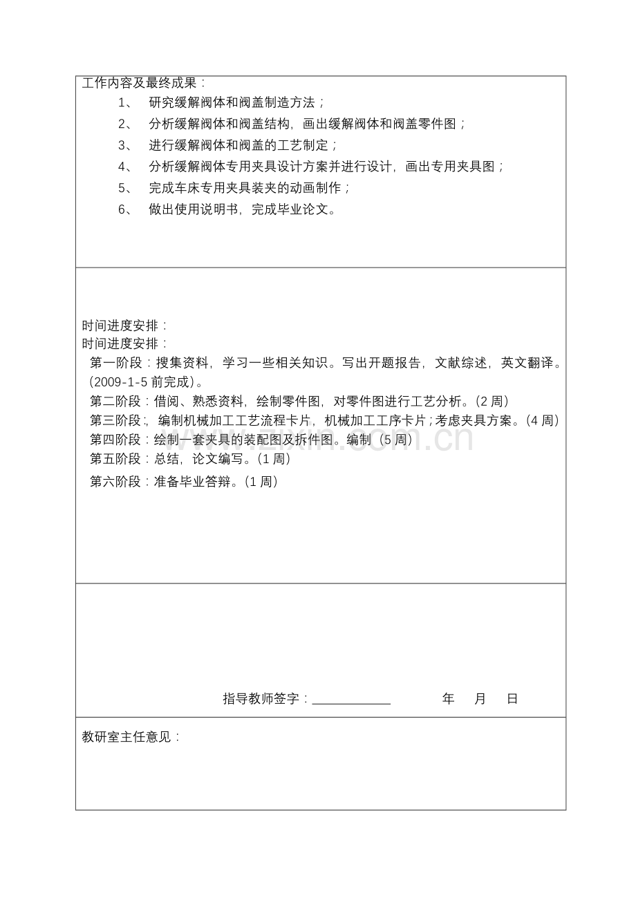 缓解阀体、端盖工艺及夹具设计学士学位论文.doc_第3页