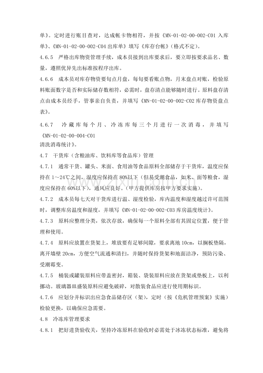 库房管理详细规定.doc_第3页