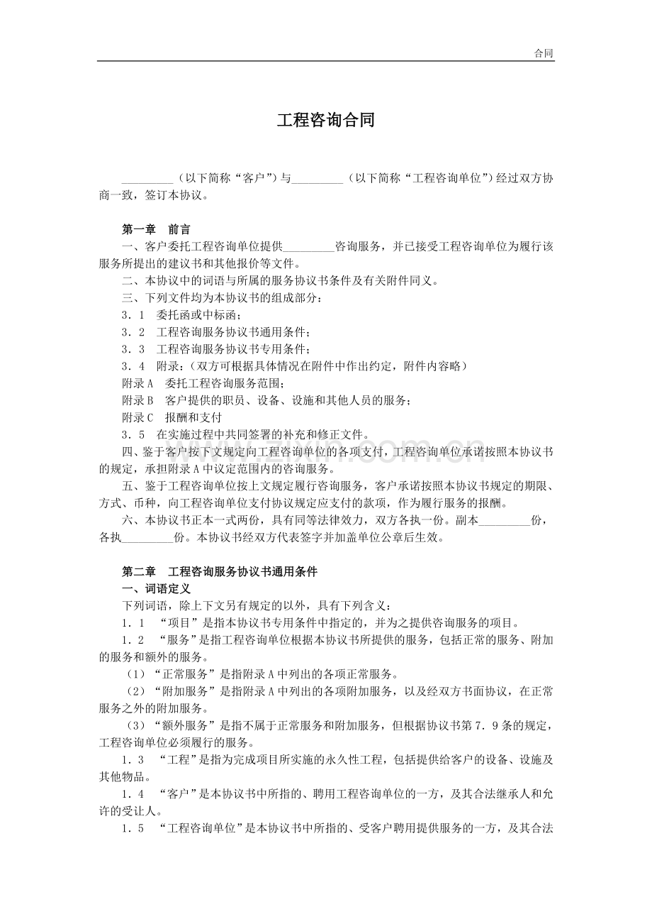 工程咨询合同模版.doc_第1页