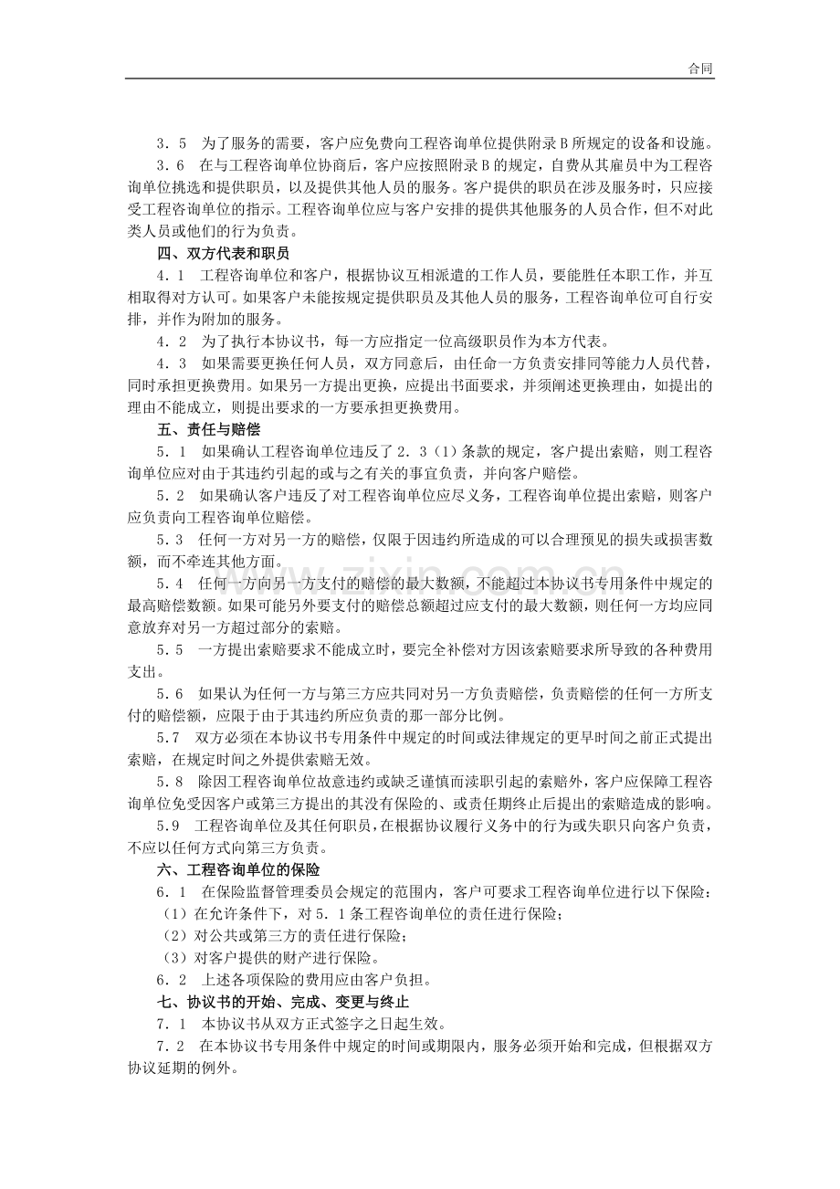 工程咨询合同模版.doc_第3页