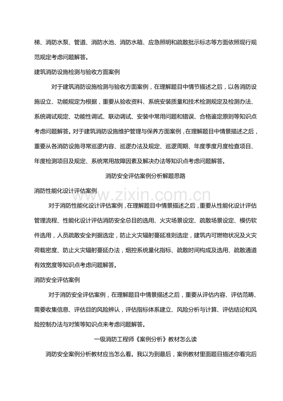 建筑工程防火案例分析解题思路.doc_第2页