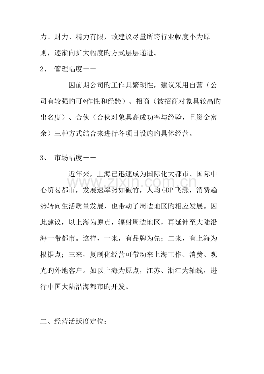 俱乐部整体专题策划专题方案.docx_第3页